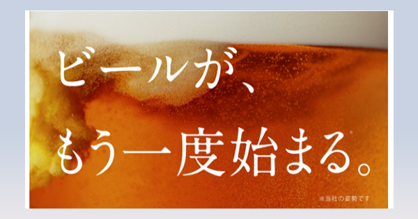 吉永小百合を20年ぶりに起用、キリンビール新CMで新たな幕開けを宣言