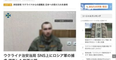 日本でもモザイクなしで… ウクライナ公開のロシア兵捕虜の動画は「国際法違反」人権団体が声明