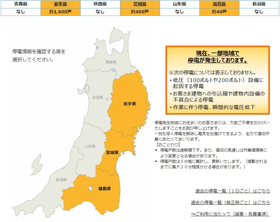 岩手県や宮城県、福島県の停電状況　3月19日1時20分現在、東北電力ネットワーク