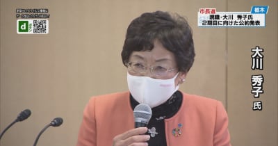 栃木市長選　現職・大川秀子氏が公約発表
