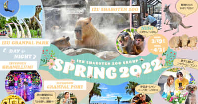 伊豆シャボテン動物公園や伊豆ぐらんぱる公園で春を満喫期間限定イベントも