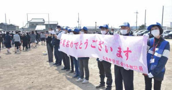 青少年相談員が横断幕で卒業生祝福　茨城・那珂　小中学校で見送り