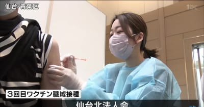 ３回目のワクチン職域接種　【仙台】