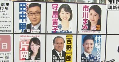 千葉県市川市長選告示 6人立候補 混戦の選挙戦