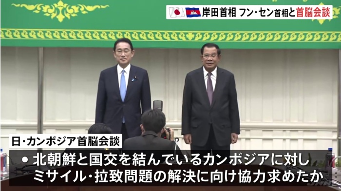 【速報】カンボジア訪問 岸田首相 フン・セン首相と首脳会談