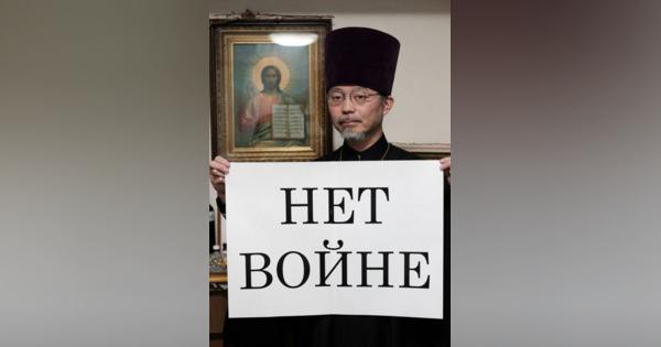 「モスクワ傘下」釧路ハリストス正教会が異例のロシア非難　「人間として抗議」