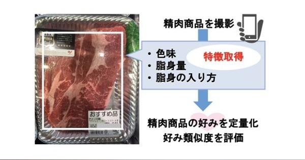スーパーの「パック肉」が自分好みか、AIが判定　カメラで撮影し、色味や脂身量を解析