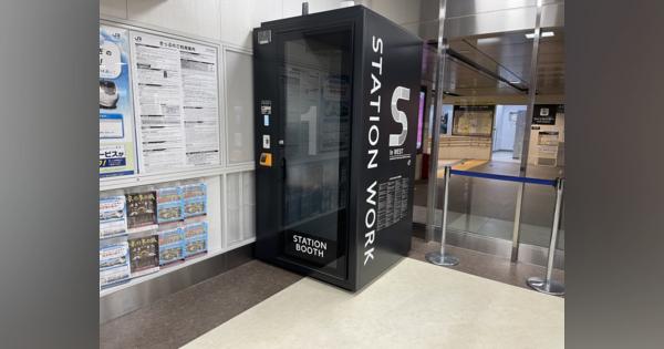 JR東西が提携　大阪駅や金沢駅構内に“JR東のシェアオフィス”設置