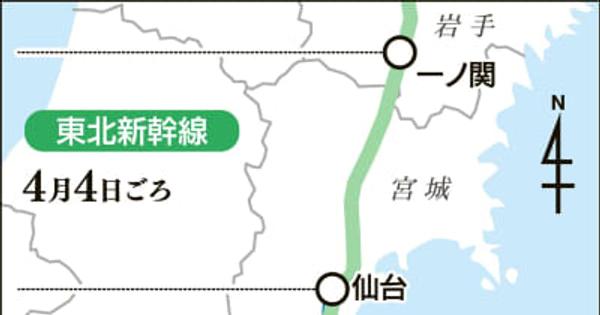 東北新幹線の郡山以南は22日運転再開　郡山―福島は4月2日ごろ
