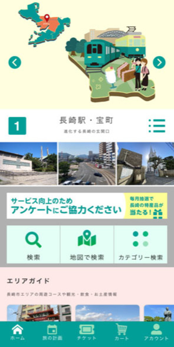 ゼンリン、旅のチケットも買える観光型MaaSアプリ「STLOCAL」を長崎市で提供開始