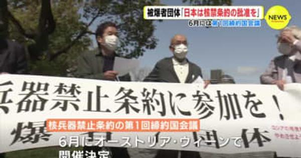 広島　被爆者団体「日本は核禁条約の批准を」　６月には第１回締約国会議