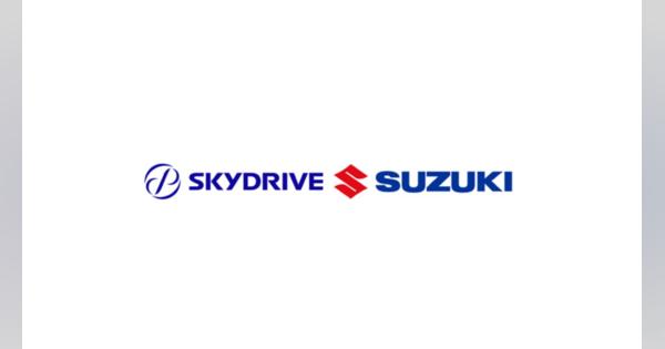 SkyDrive・スズキ、「空飛ぶクルマ」の事業化へ　連携協定を締結