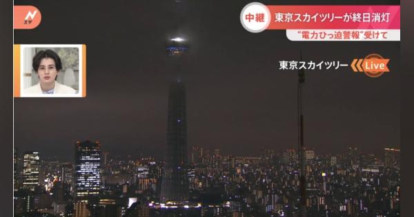 東京スカイツリー 節電対策でライティング終日消灯 開業以来初