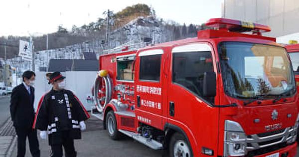 消火や救助 有効活用を　西和賀町消防団にポンプ自動車無償貸与