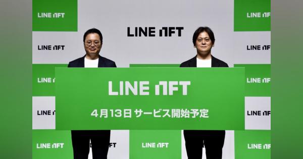 LINEのWeb3展開への第一歩、NFTマーケットプレイス「LINE NFT」ローンチへ