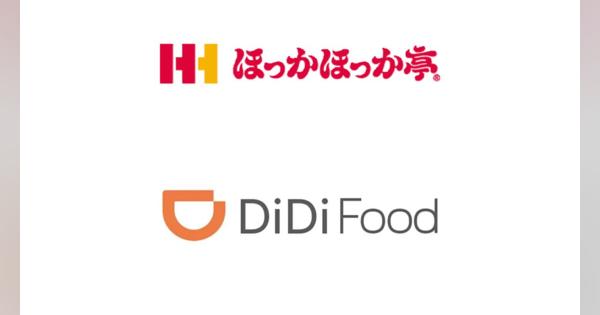 ほっかほっか亭、デリバリーサービス「DiDi Food」と連携　279店舗を対象にデリバリーサービスを導入