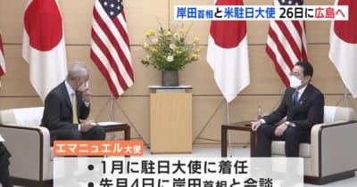 岸田首相と米駐日大使　２６日に広島へ