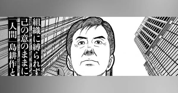 島耕作はついに「社外取締役」へ50年以上勤めた会社を去っても 島耕作はついに「社外取締役」へ50年以上勤めた会社を去っても