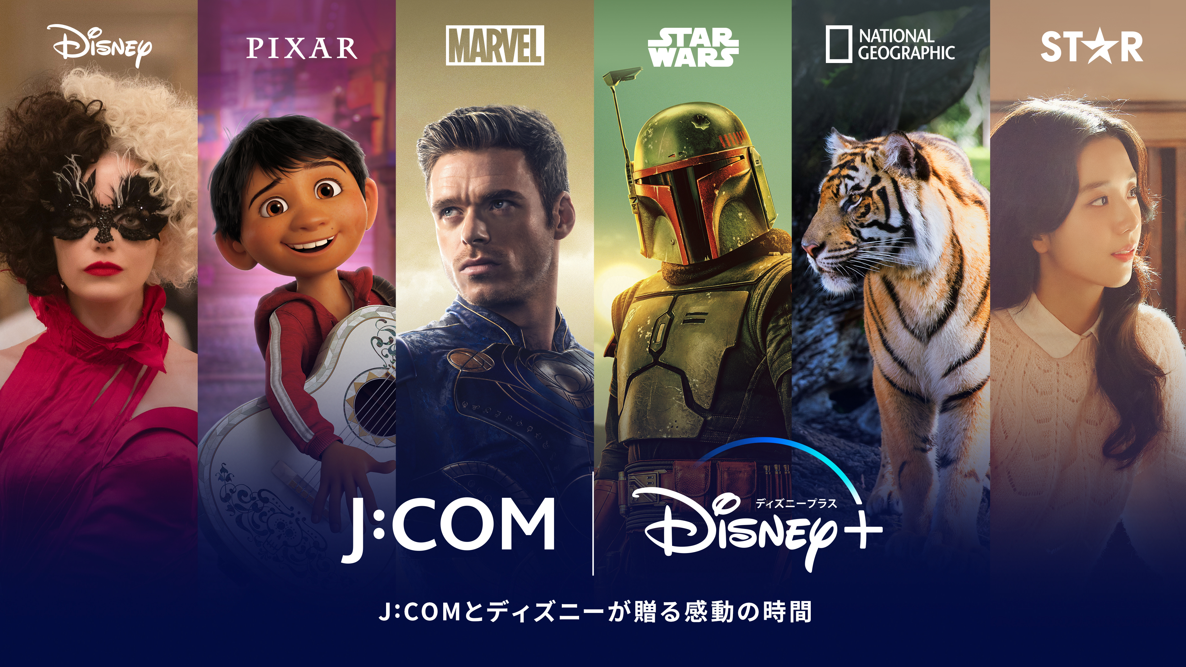 J:COMがディズニーと連携強化　契約者に最大6カ月「Disney+」を無料提供