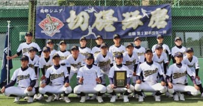 南部シニアが関西大会へ　中学硬式野球