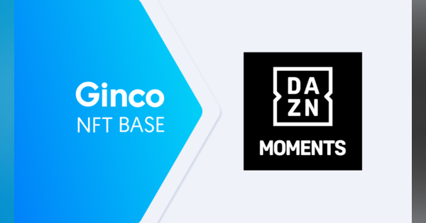 ミクシィとDAZNによる「DAZN MOMENTS」、クラウド型ブロックチェーンインフラ「NFT BASE」を採用