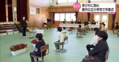 県内の小学校で卒業式　ただ１人の卒業生を温かく送る学校も・宮崎県