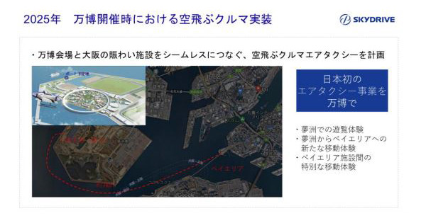 2025年の大阪・関西万博に向け、空飛ぶクルマの大阪版ロードマップを策定