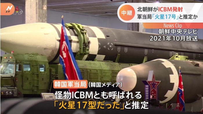 北朝鮮がＩＣＢＭ発射 軍当局「火星17号」と推定か