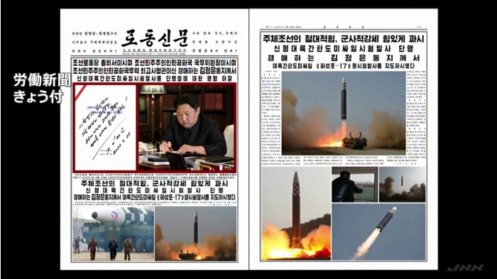 北朝鮮メディア “ICBM”「火星17型」の発射実験の写真を公開　金総書記が視察の様子も