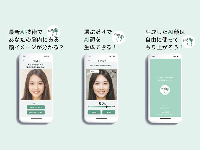 阪大発スタートアップ、脳内イメージを可視化するアプリ「FaiCE」--脳科学、心理学、AIを駆使