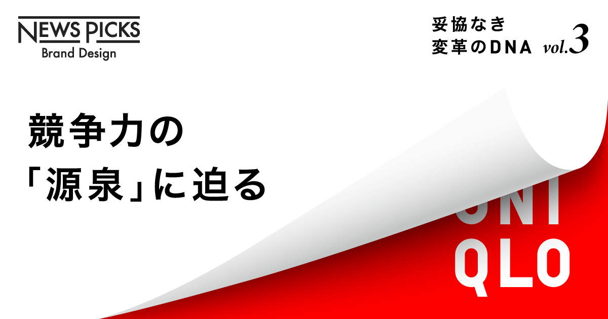 【最新サプライチェーン】ユニクロのデジタル変革の中枢