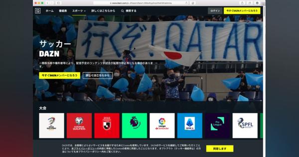 サッカー日本代表のオーストラリア戦、「DAZN」で過去最高視聴数に