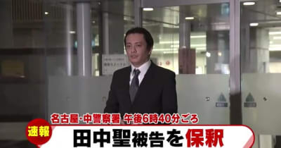 「ＫＡＴーＴＵＮ」の元メンバー田中聖被告を保釈　覚醒剤使用などの罪で追起訴