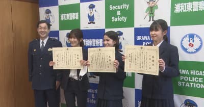 浦和東警察署　迷子の女の子保護した中学生らに感謝状