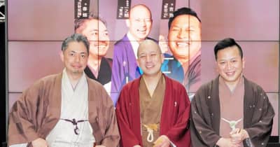 東西中堅落語家「三人噺」初組み合わせ　大阪で開催