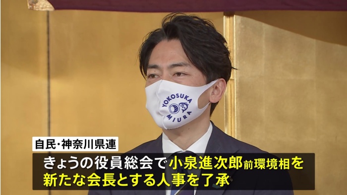 小泉進次郎氏が神奈川県連会長に正式決定 「俺について来いではなく」