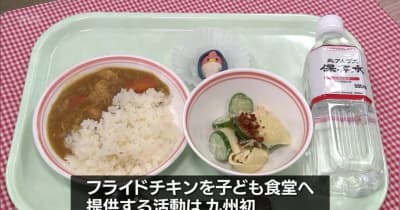 宮崎県内のケンタッキーが子ども食堂へチキンを提供