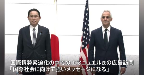 岸田首相が米駐日大使と広島訪問 日米同盟の連携強化アピール