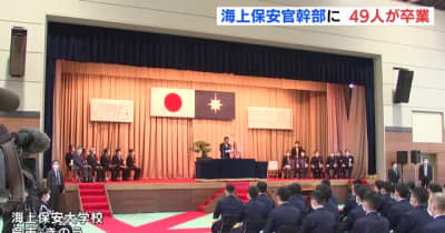 岸田総理も出席し海上保安大学校卒業式