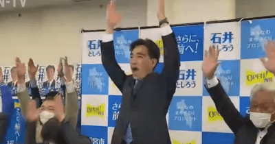 【速報】西宮市長選 現職・石井登志郎氏が当選確実