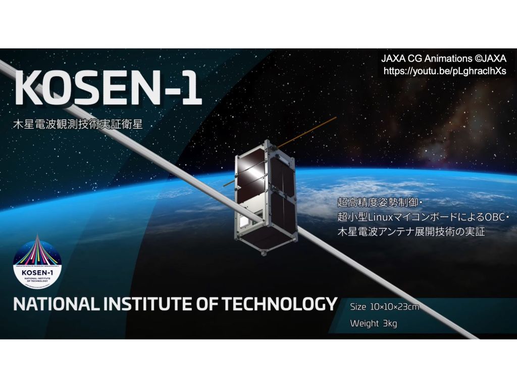 高専10校が共同開発した人工衛星「KOSEN-1」で初の宇宙技術実証に成功、Raspberry Pi CM1を衛星の心臓部に採用