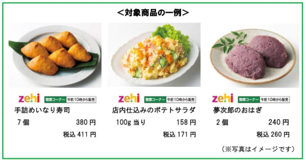 イズミ、自社製造の総菜を「zehi」ブランドで展開、今期中50アイテム以上に