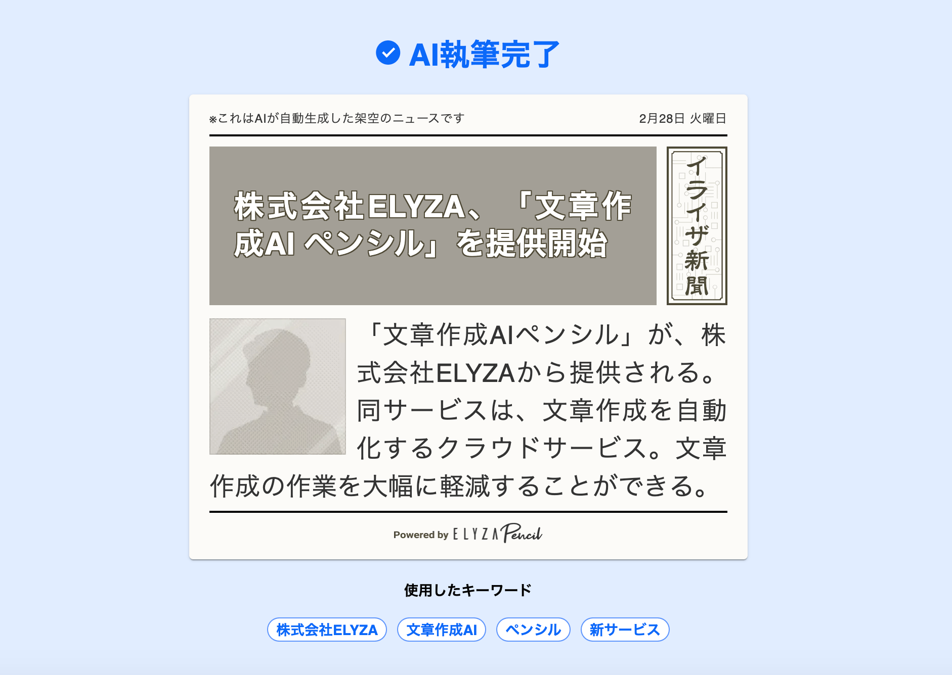 約6秒で日本語文章を生成する執筆AIが公開、複数のキーワードからメール文やニュース記事を作成