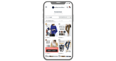 ファッション通販サイト「osharewalker」がFlipdesk導入、約半年でコンバージョン率500％アップ　～効果は伸ばしつつコスト30％削減に貢献～