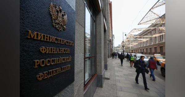ロシア財務省、ユーロ債利払い完全履行と表明　1.02億ドル