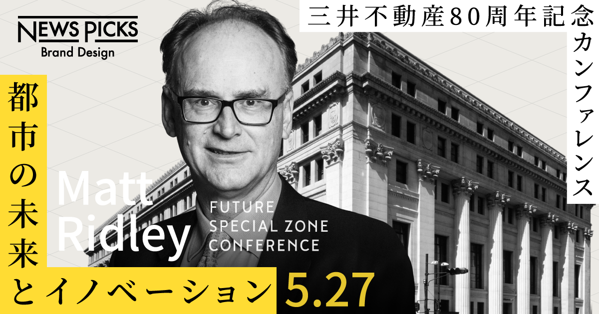 【無料視聴/マット・リドレー】都市とイノベーションの関係とは