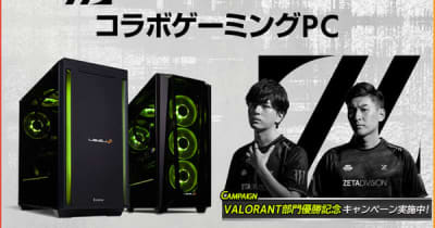 iiyama PC LEVEL∞、Gaming Organization「ZETA DIVISION」VALORANT部門優勝を記念して、WEBクーポンやプレゼントキャンペーンを実施