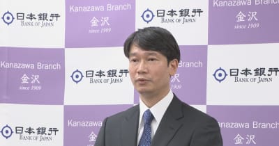 日本銀行新金沢支店長が着任会見