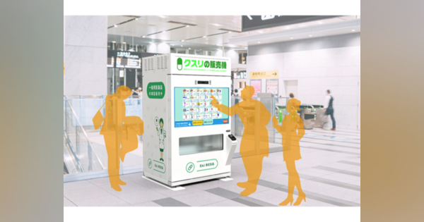 大正製薬、駅改札内に医薬品販売機を設置する実証--5月下旬からJR新宿駅で