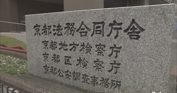 死体遺棄の疑いで逮捕された女性　不起訴処分　京都地検